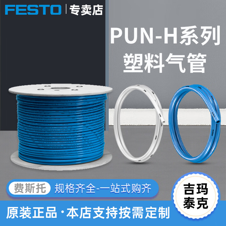 festo-pun-h-4-6x1-8x1-25-10x1-5-12x2-16-bl-nt-pun-h-12x2-bl-50