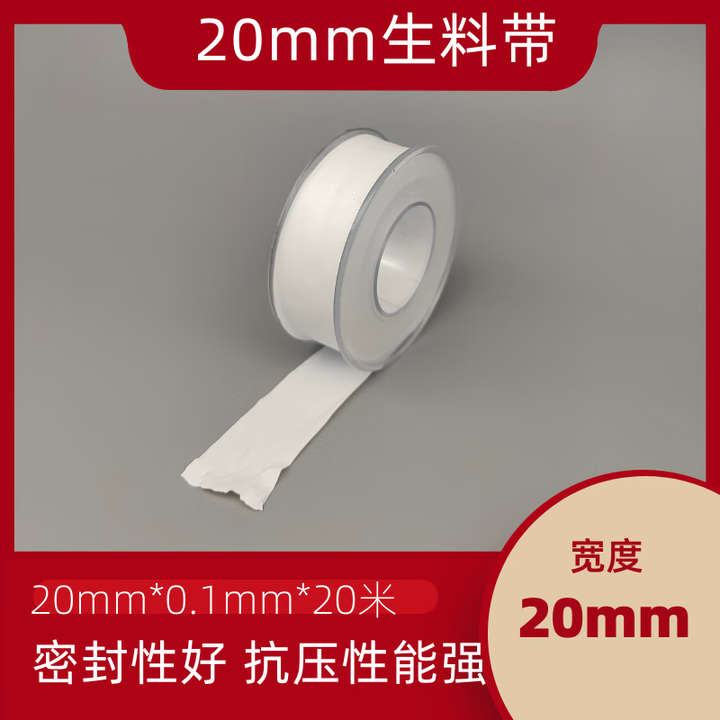固喜生料带20mm*0.1mm*20/25/30米聚四氟乙烯水暖卫浴水电工程生胶带 20mm*0.1mm*20米 净重11g 30卷【图片 ...