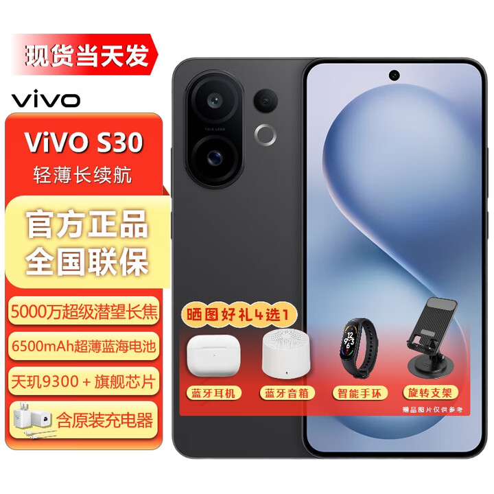 vivo S30 新品5G手机 【24期免息】AI 6500mAh长续航 NFC 红外遥控 多彩轻薄直屏 超级潜望长焦  可可黑 12GB＋256GB 轻薄长续航 0首付12期白条免息+送90天碎屏保