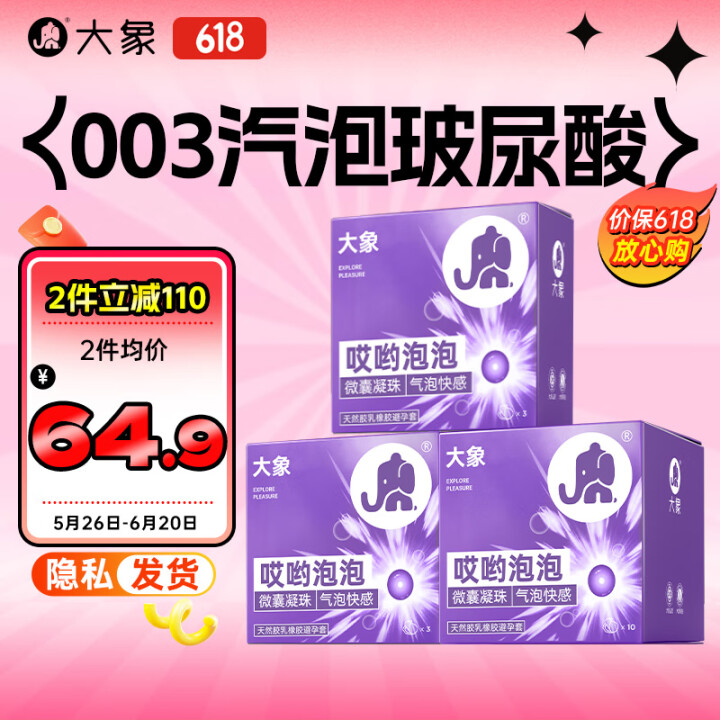 大象003 哎呦泡泡 超薄避孕套 玻尿酸安全套 男女用成人 ...