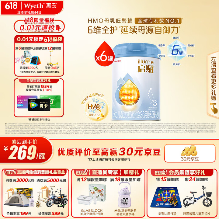 惠氏（Wyeth）启赋蓝钻HMO幼儿配方奶粉3段（12-36...