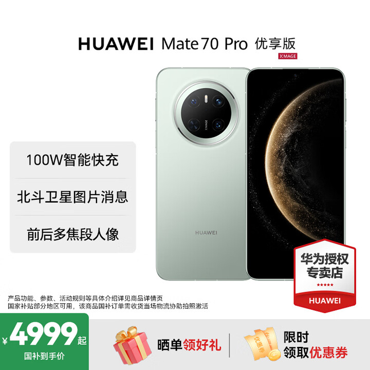 HUAWEI Mate 70 pro 优享版 鸿蒙AI 红枫原色影像 超可靠玄武架构 新品华为鸿蒙智能旗舰手机 云杉绿 12GB+1TB 官方标配