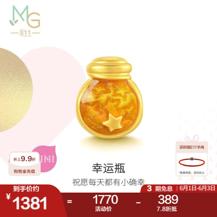 周生生 许愿瓶黄金转运珠 Charme爱情童话足金串珠女 送...