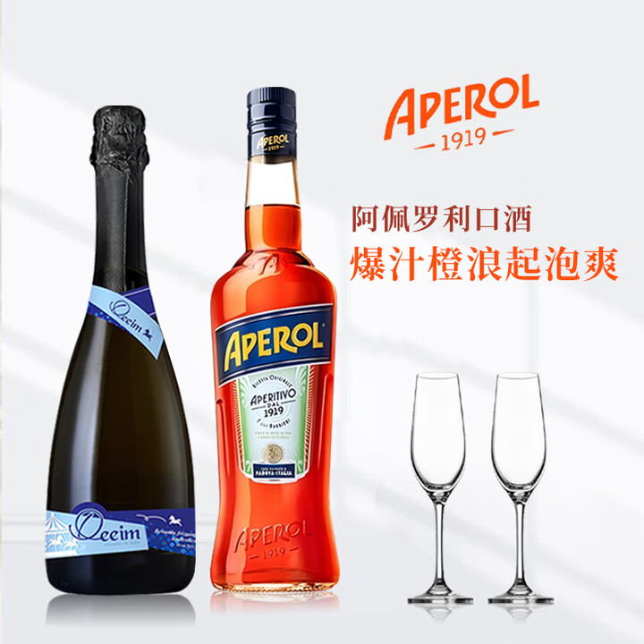 蒂姆庄园阿佩罗利口酒橙光鸡尾酒力娇酒意大利进口起泡葡萄酒0度无醇甜白 【阿佩罗橙浪起泡爽】赠2香槟杯【图片 价格 品牌 报价】-京东