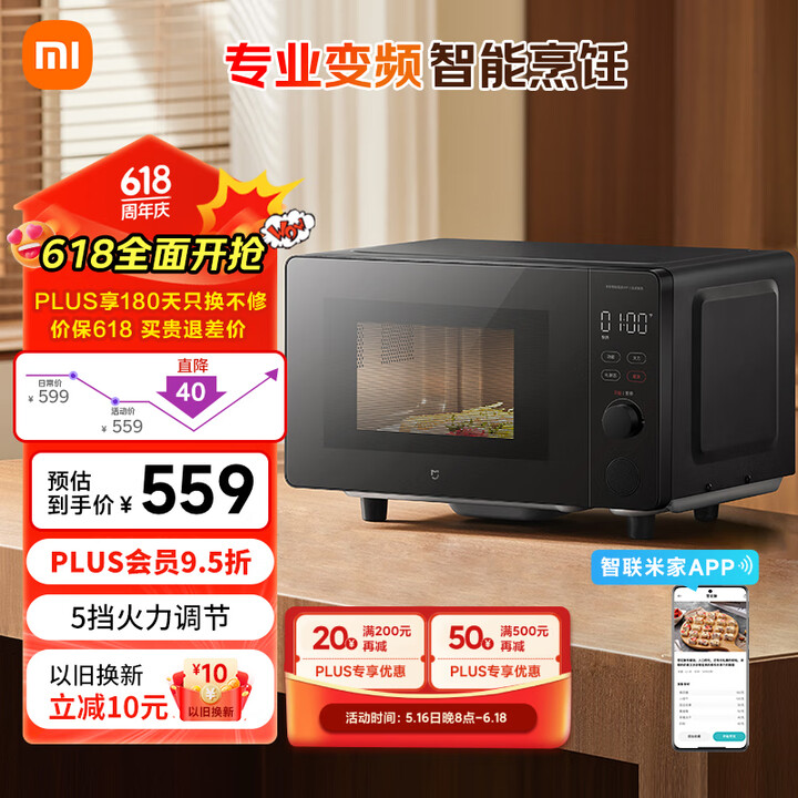 米家小米智能变频微波炉P1 家用多功能 平板式速热 分类解冻...