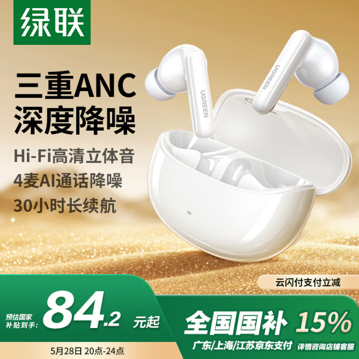 绿联HiTuneT3 Pro「惊喜限定」无线蓝牙耳机ANC主...