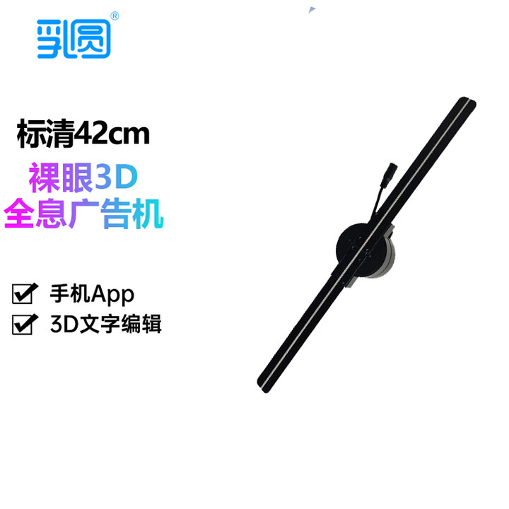 乳圆裸眼3d全息投影仪风扇屏广告机空中成像高清WiFi立体3D悬浮空气影像引流推广led拼接地摊灯 标清42cm