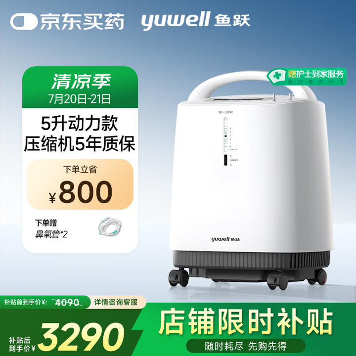 鱼跃（Yuwell）制氧机医用吸氧机家用老人氧气机5L升大流...