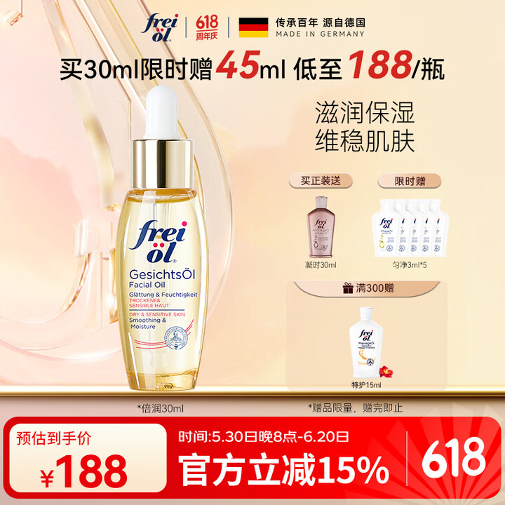 福来（freiol）倍润精华油补水保湿面部精华护肤水油平衡3...