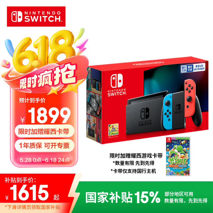 Nintendo Switch【国家补贴15%】任天堂  游...