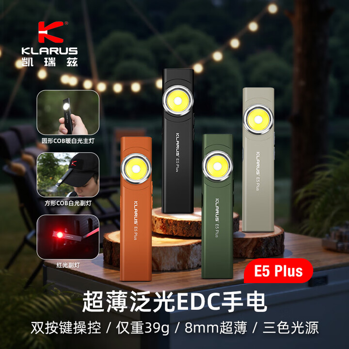 KLARUS凯瑞兹E5Plus超薄EDC三光源户外家用徒步便携迷你多功能手电筒 黑色升级