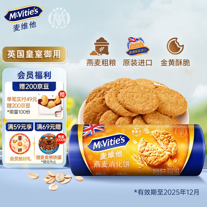McVitie's麦维他燕麦消化饼干255g 休闲...