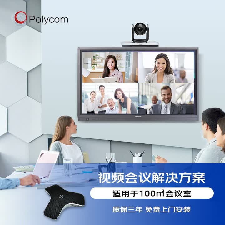 【宝利通（POLYCOM）550】宝利通（POLYCOM）视频会议终端550-1080P 摄像头+主机+麦克风+遥控器+线材套装 适合中大会议 ...