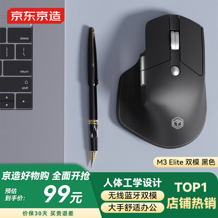 京东京造M3 Elite 人体工学鼠标 无线蓝牙办公鼠标 轻...
