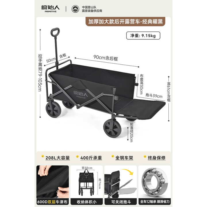 原始人（The Primitive） 露营推车可折叠户外手推野餐车营地拖车遛娃拉杆小拉车桌板野营 208L 【后开款万向轮】加大款曜黑