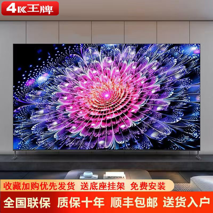 【家电补贴40%】巨幕无边框4K液晶会议平板电·视超高清护眼智能电·视机护眼网络客厅家用无线投屏显示器 75LED超高清智能版【长宽110*64厘米】