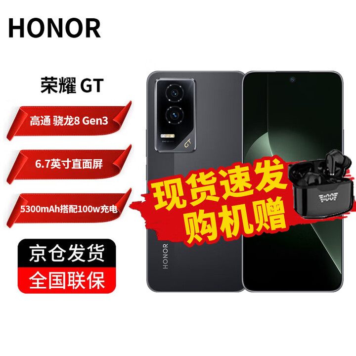 荣耀GT 荣耀幻影引擎 第三代骁龙8旗舰芯 绿洲护眼电竞屏 5G AI 新款游戏手机 幻影黑 16GB+512GB