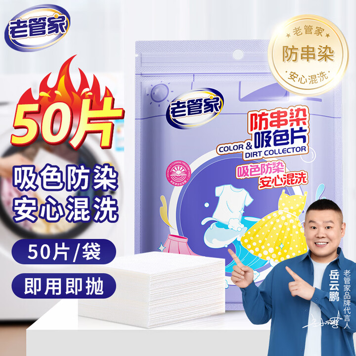 老管家防串染洗衣吸色片母婴可用衣物防串染色纸泡泡纸色母片防染...