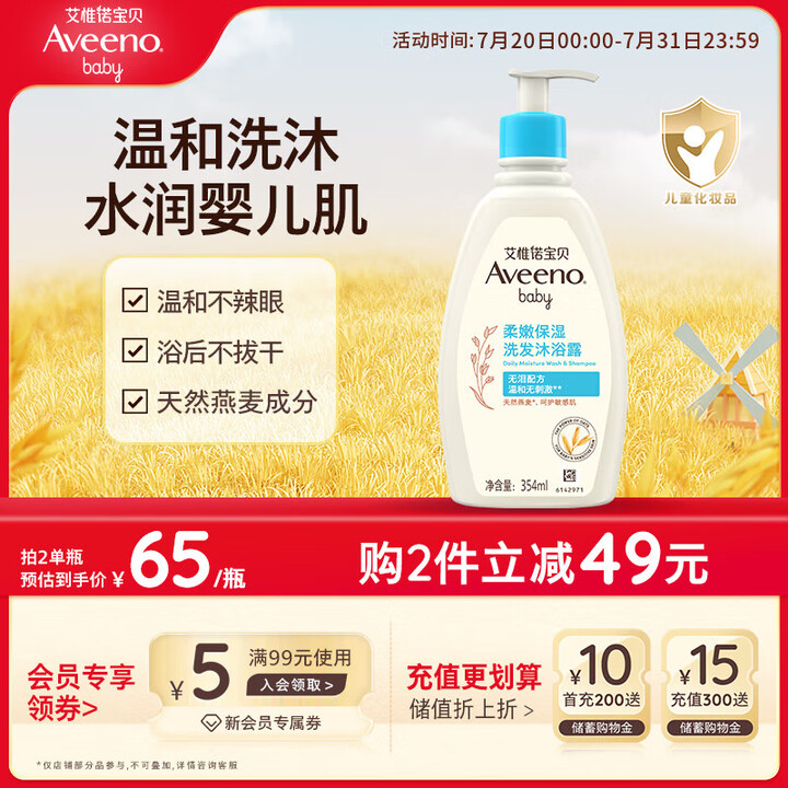 艾惟诺（Aveeno）艾维诺儿童沐浴露洗发水二合一婴儿洗发水...