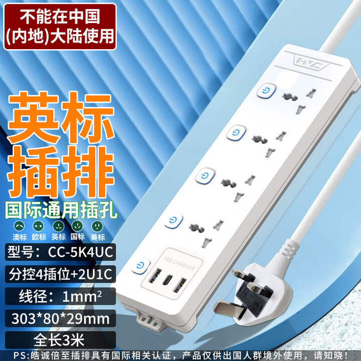 皓诚倍至英标插排英规排插港版插座转换器去英国新加坡中国香港国...