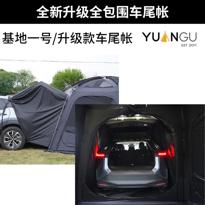 远古基地一号帐篷02版本户外野营车尾球帐suv通用延伸坦克300露营 车尾连接件(上下尾门款)