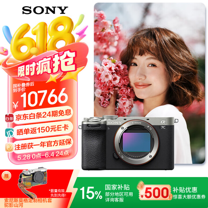 索尼（SONY）【国家补贴】Alpha 7C II全画幅微单...