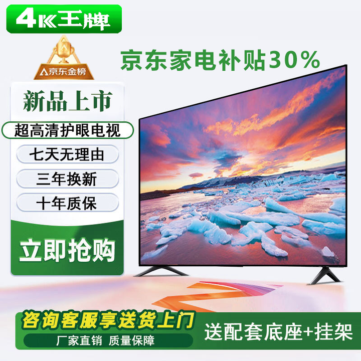 4K 王牌 新款液晶超高清护眼家用智能电·视机语音无线投屏大屏客厅卧室酒店KTV显示器彩电批发会议一体机 30LED高清护眼网络版(长宽61*36厘米)