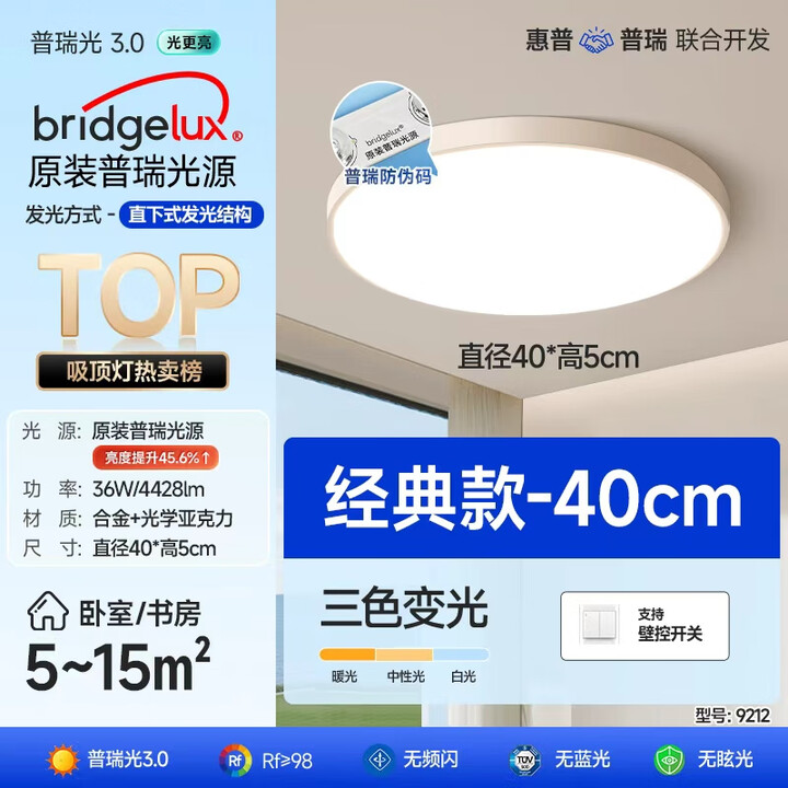 惠普全光谱卧室灯高亮护眼led吸顶灯现代简约主卧灯书房儿童房灯具 40W 15㎡内适用 经典款40CM-三色光【图片 价格 品牌 报价】-京东