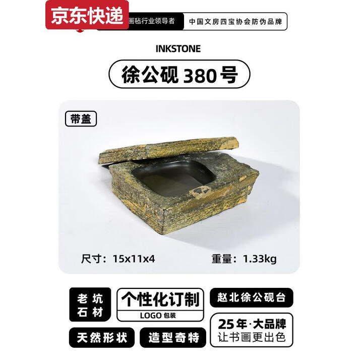 奇立彩砚台书法专用石头墨砚小砚台可研墨磨墨毛笔研台突然原石小楷墨台便携墨砚墨海磨墨研墨盘墨池件件 徐公砚380孤品【图片 价格 品牌 报价】-京东