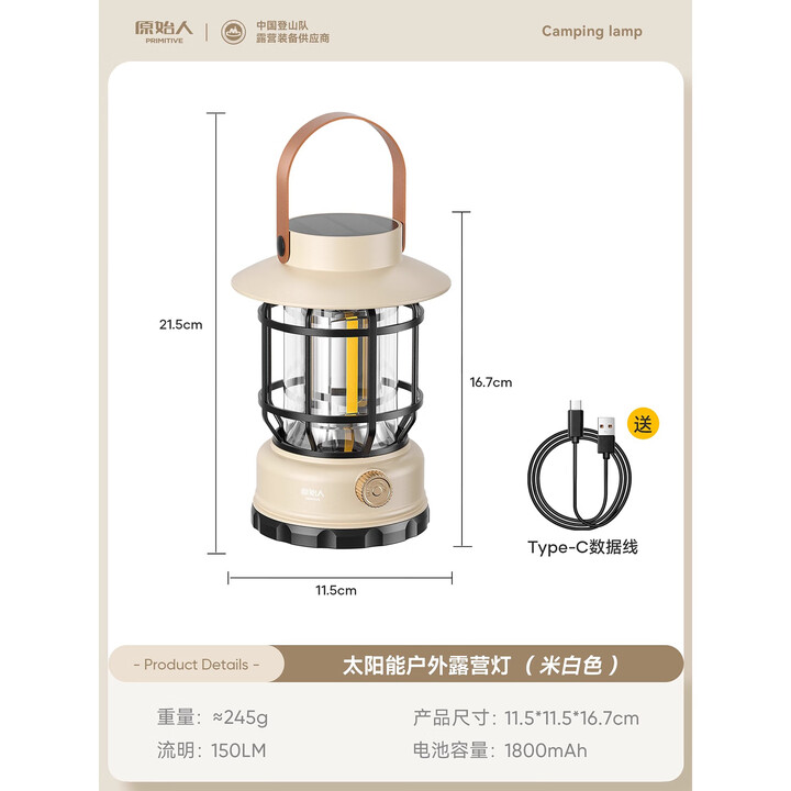 原始人露营灯太阳能充电超长续航手提灯便携户外夜灯野营帐篷庭院应急灯 【太阳能充电】星烛米白1800毫安