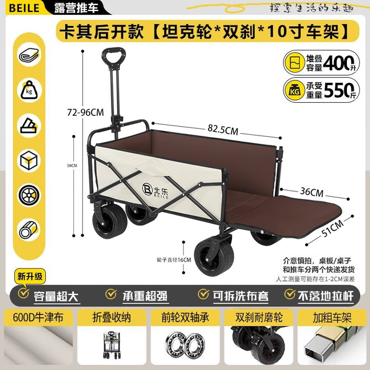 北乐露营车折叠推车户外露营儿童小推车营地车拉年货小拖车聚拢型推车 卡其色 400L 有刹车 +【后开模式】
