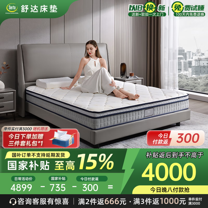 舒达（serta）床垫 乳胶弹簧床垫偏硬席梦思床垫1.8米*...
