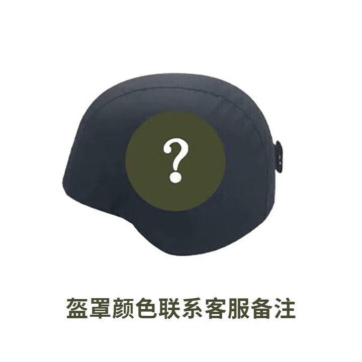 际华三五零五新式M19头盔轻量化战术头盔防护头盔凯夫拉头盔全套内衬海绵配件 单独盔罩