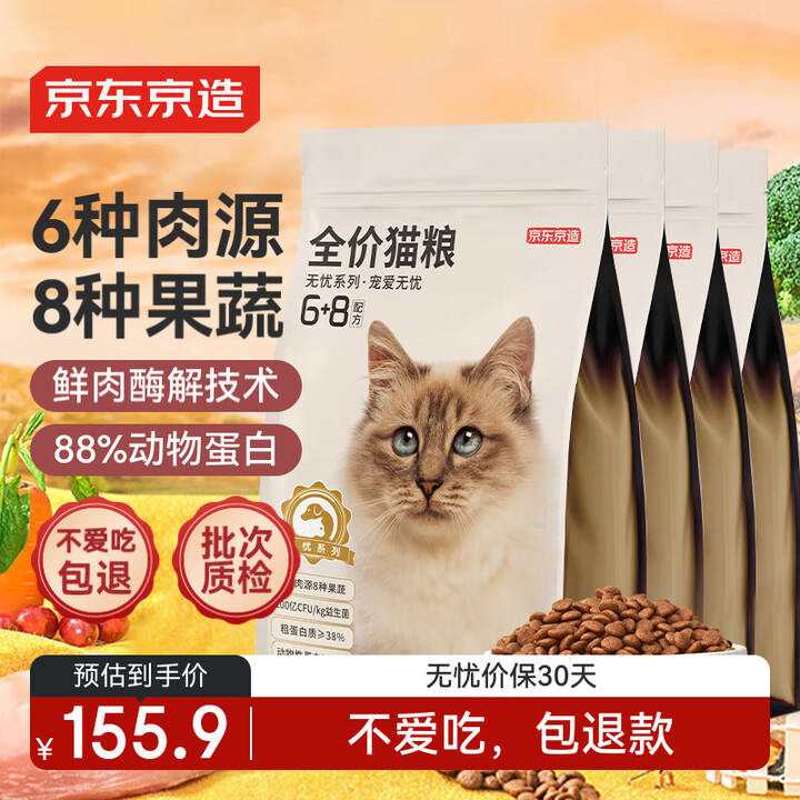 京东京造 全价无谷6种肉通用型猫粮6kg 主粮成猫幼猫益生菌...