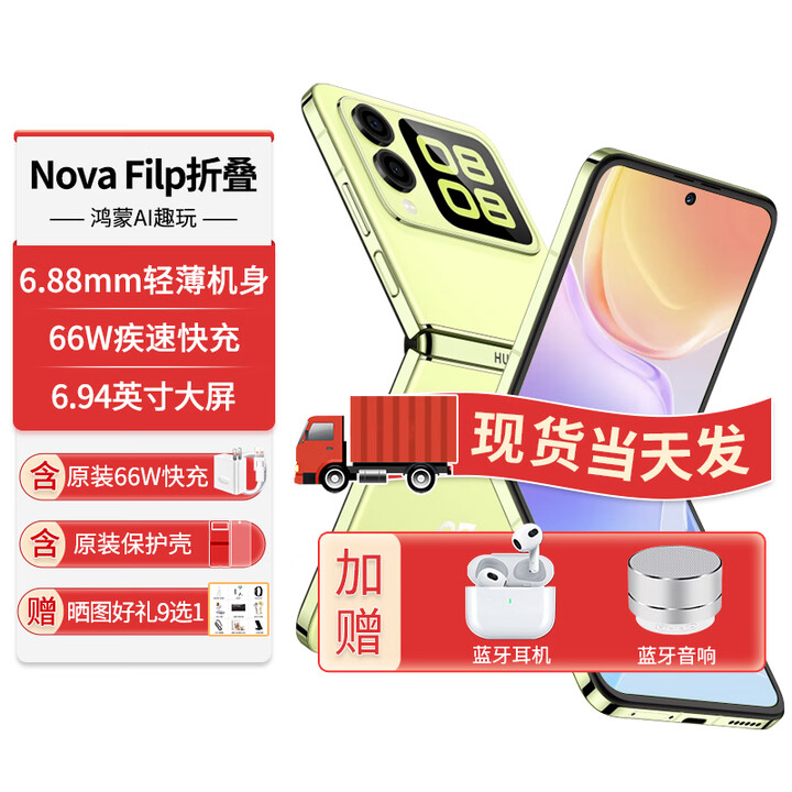 华为折叠屏手机novaFlip新机原装正品【24期免息】新品小折叠后置5000万悬停自拍智能小手机 向新绿 12G+256G 【12期免息】