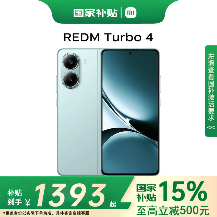 小米REDMI Turbo 4 红米新品5G手机 天玑840...