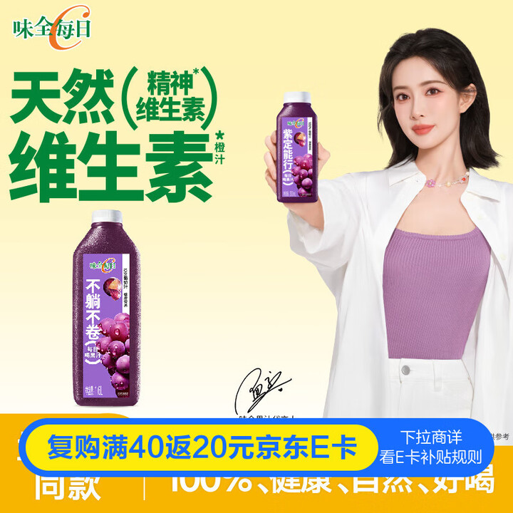 味全【孟子义同款】每日C葡萄汁 1600ml 100%果汁 ...