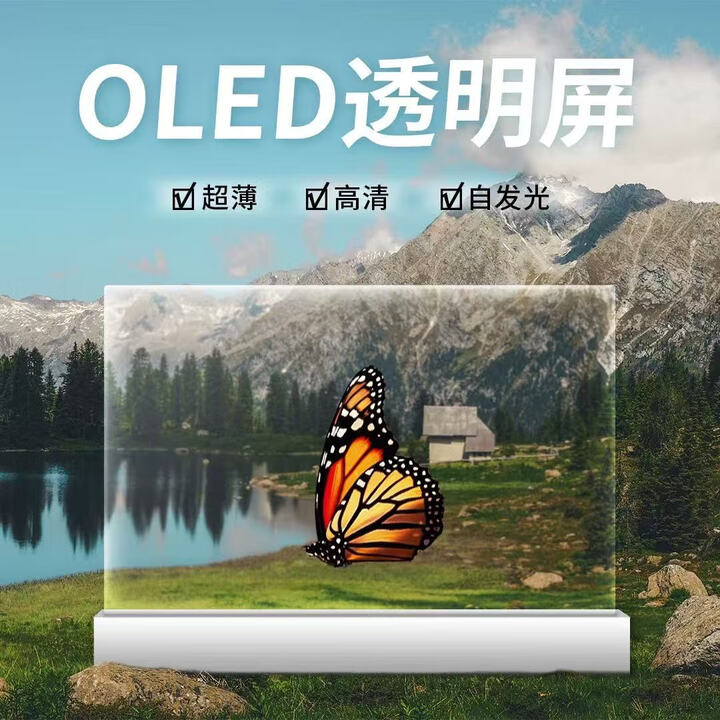 oled透明屏显示屏液晶贴膜屏自发光全息广告一体机柔性拼接触摸屏展示柜定制 55寸桌面式透明屏