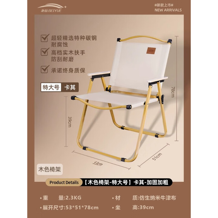 北岳户外折叠椅子便携野餐克米特椅轻钓鱼露营用品装备椅沙滩野外桌椅 【加厚榉木扶手-特大号】卡其