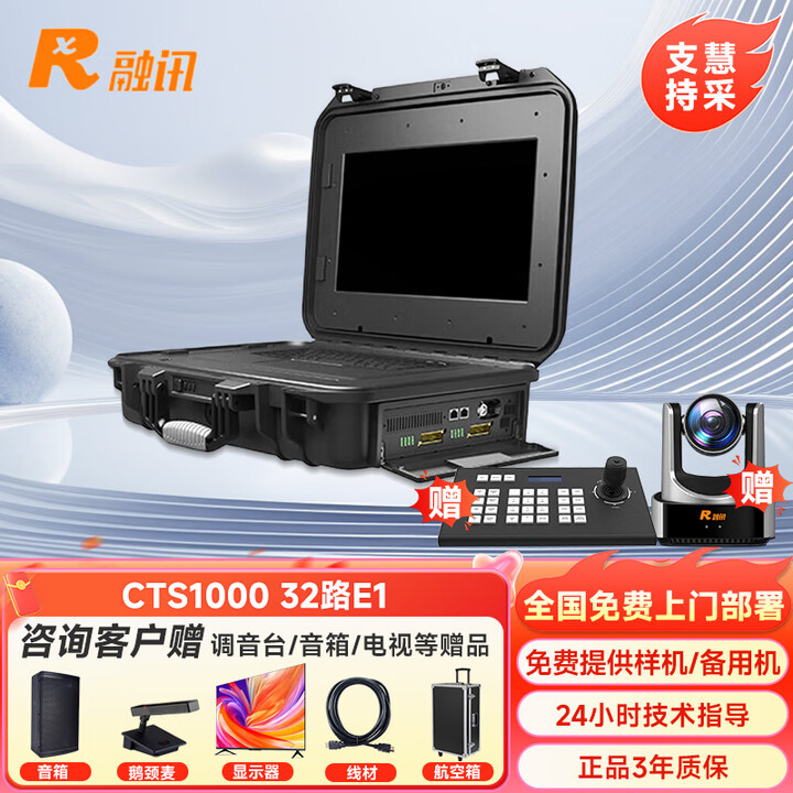 RXeagle融讯CTS1000 32H车载MCU视频服务器驻训平台 E1/有线网络接入支持视频会议等应用（含上门安装）
