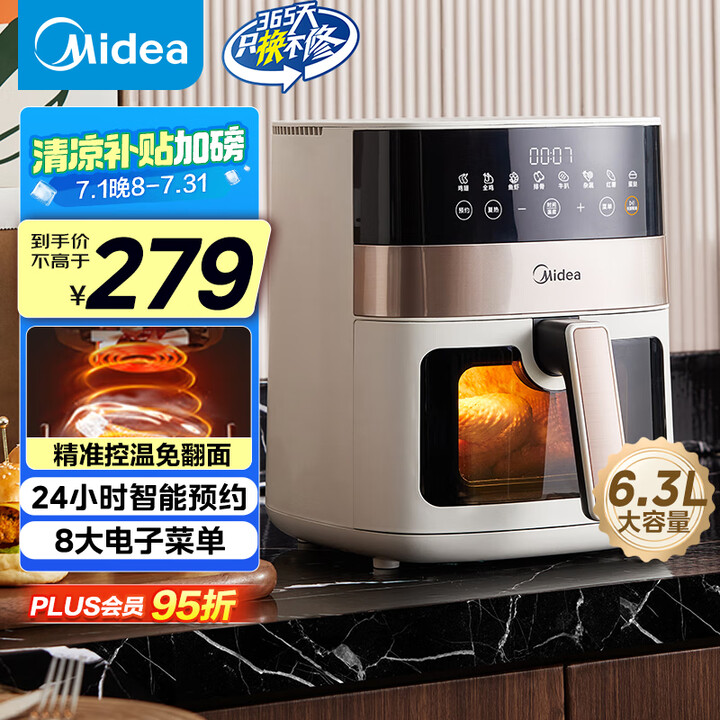 美的（Midea）空气炸锅家用可预约 不用翻面 透明可视智能...