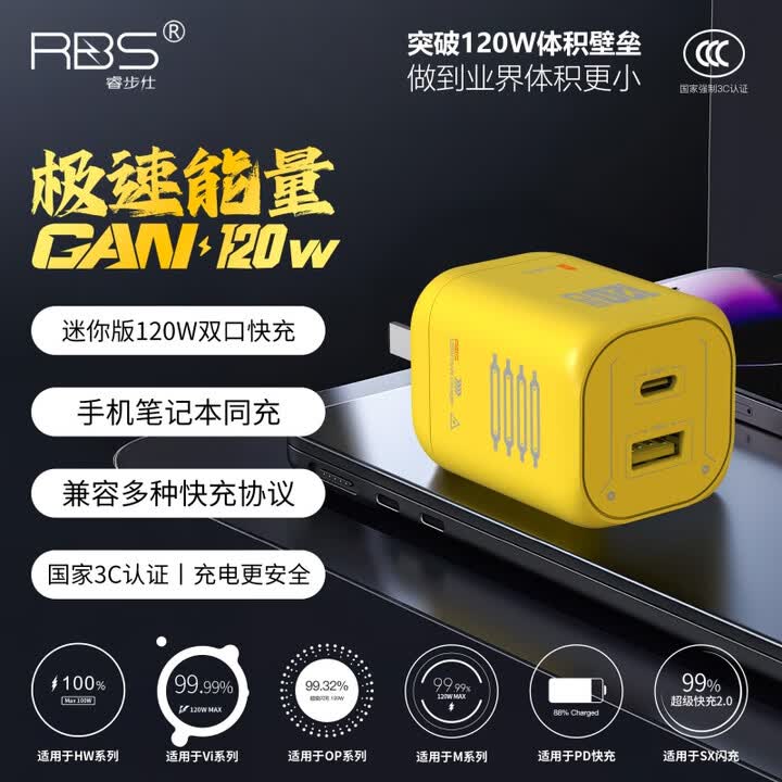 睿歩仕/RBS【新品热销】迷你款120w极速能量多协议A+C双口氮化镓充电器 【升级单头】120w极速能量多协议A+C氮化镓充头【图片 价格 ...