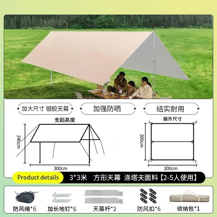 妙普乐天幕帐篷户外装备露营野餐野营黑胶防晒防风防雨遮阳棚布 //.升级冷银胶情侣出行(3*3)