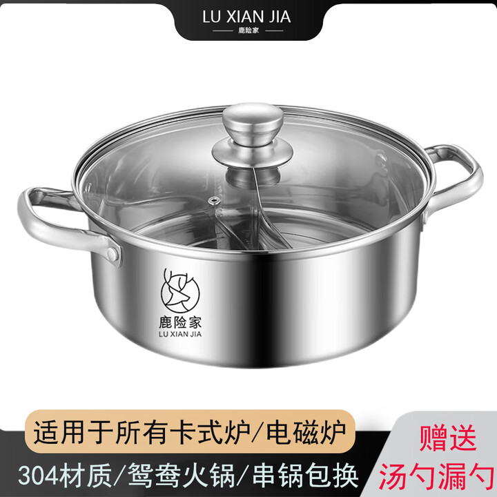 鹿险家户外露营火锅鸳鸯锅304不锈钢锅具野炊野营家用电磁炉明火通用 【304不锈钢】26cm鸳鸯锅