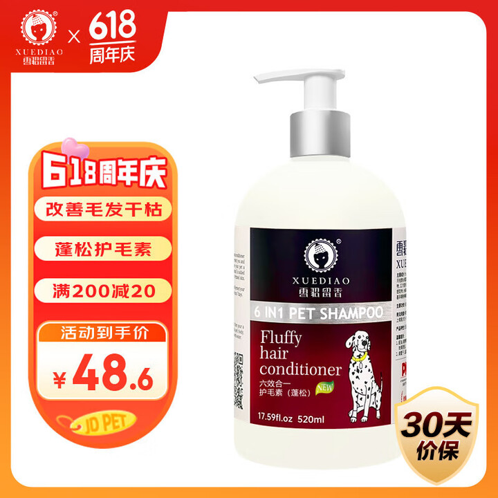 雪貂留香狗狗护毛素宠物猫咪香波泰迪比熊清洁驱虫除虫止痒浴液蓬...