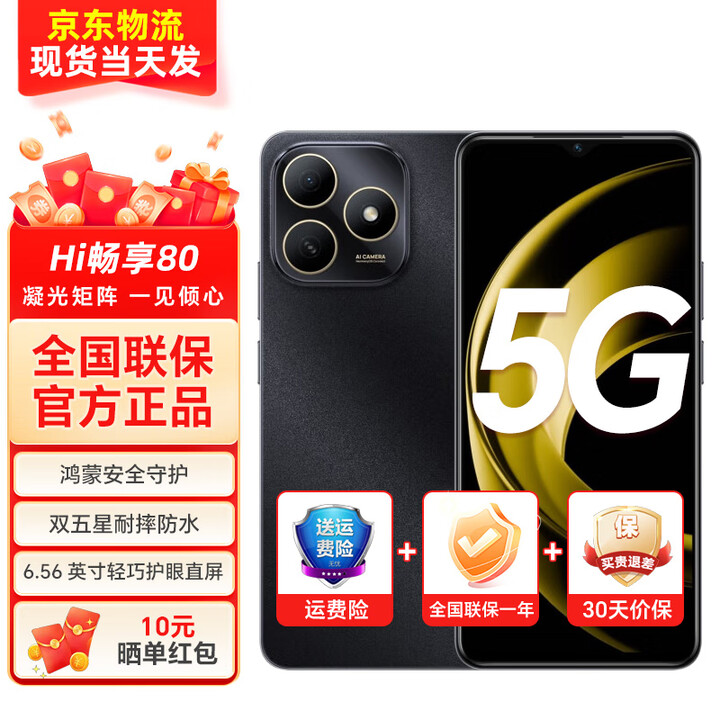 华为5G鸿蒙Mate生态80s手机24期免息70Pro 2025新品WIKOHi畅享双五星耐摔防水 5000mAh电池续航智能 曜石黑【Hi畅享80】 6+128GB 官方标配