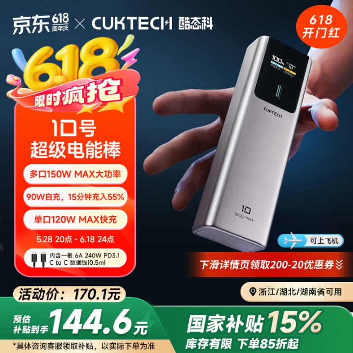CUKTECH酷态科10号超级电能棒10000毫安时充电宝单...