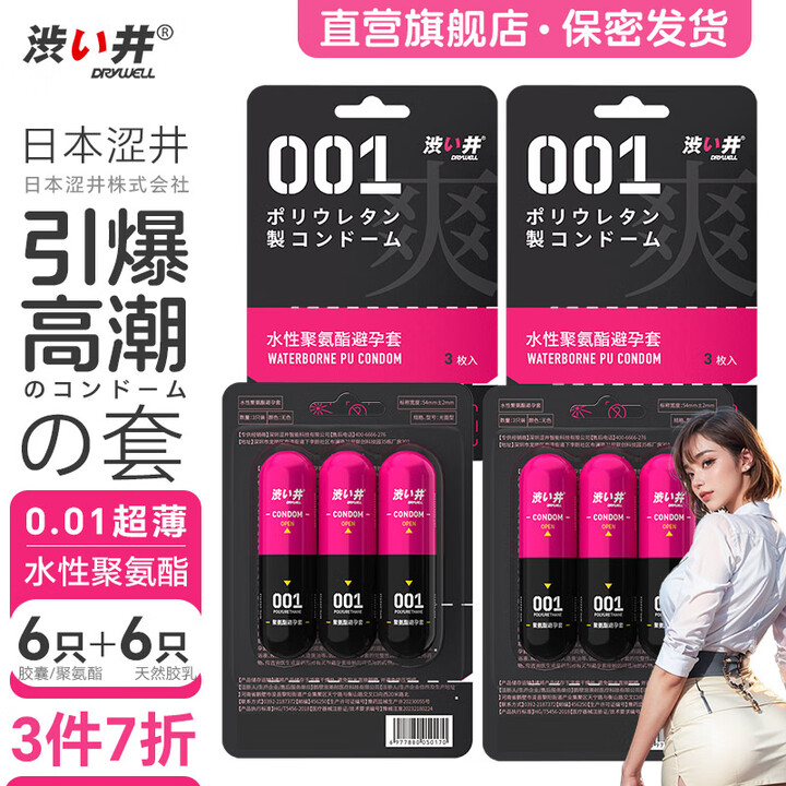 涩井胶囊避孕套001超薄日本进口品牌玻尿酸隐形安全套女性快潮...