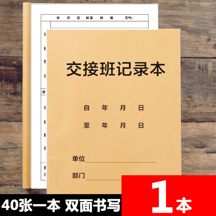 山头林村批发交接班交接记录表保安值班交班查岗簿登记册本巡逻检查门卫日志工作前台内容酒店台账 交接班记录本1本【图片 价格 品牌 报价】 京东 