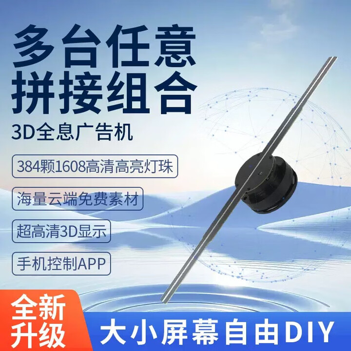 裸眼3D全息风扇屏旋转空气立体成像悬浮空中成像旋转LED广告机 室内小型试用款直径42CM